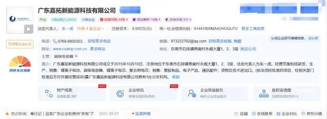 廣東嘉拓新能源科技有限公司資料