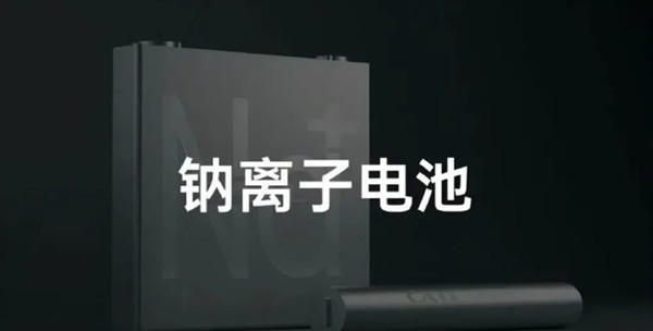 鈉電池