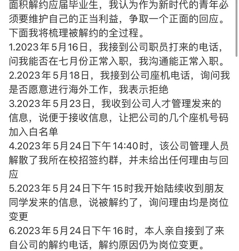 中創新航公司解約大量應屆生