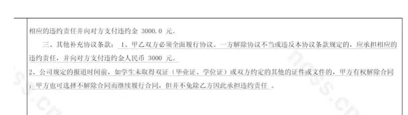 周同學簽訂的三方協議部分內容