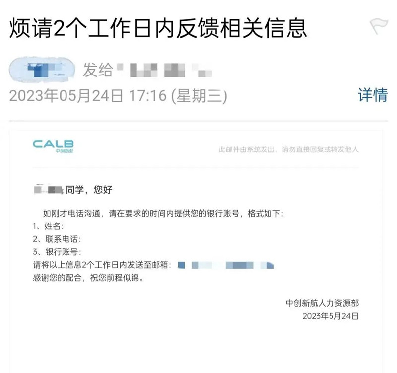 周同學被解約郵件