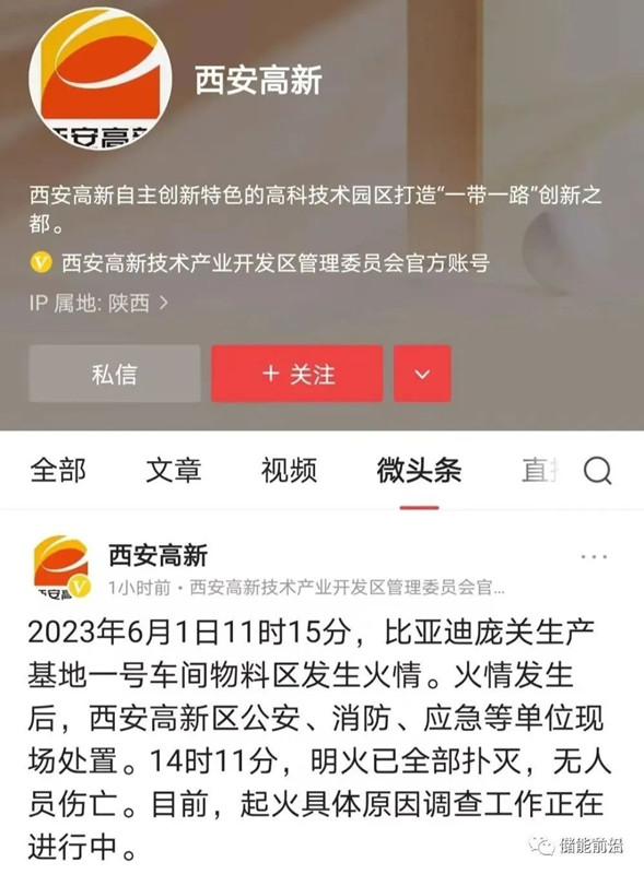 比亞迪西安工廠起火回復 比亞迪西安工廠起火回復