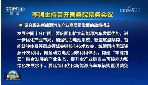 新能源車輛購置稅政策確認延續