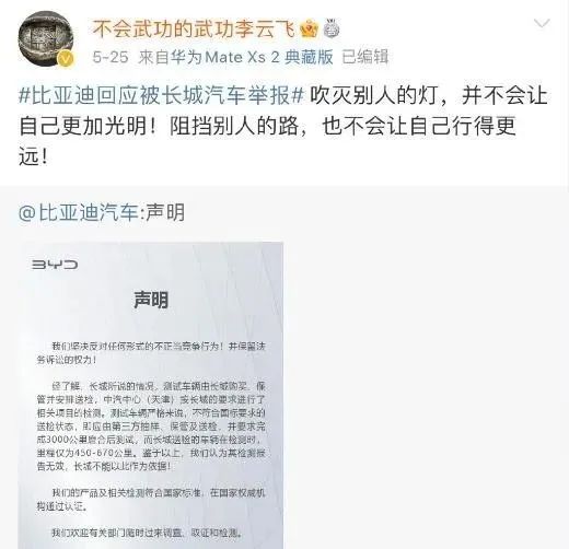 比亞迪公關引用話語