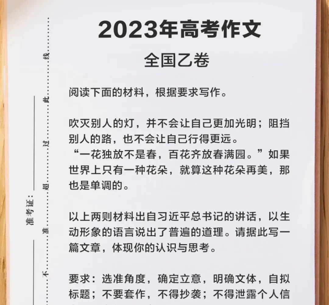 全國高考乙卷作文題