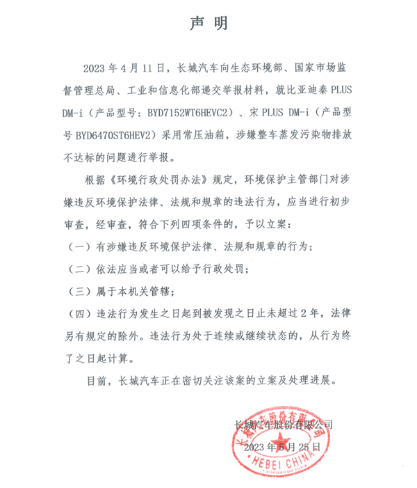 長城汽車聲明