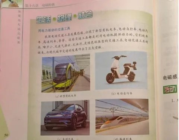 比亞迪出現在教材中