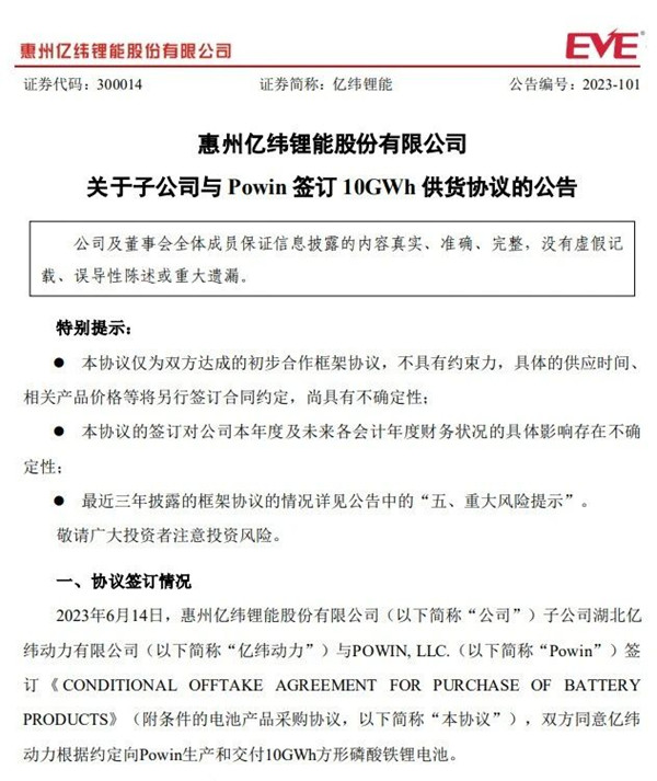 億緯鋰能簽下13.389GWh儲(chǔ)能大單!