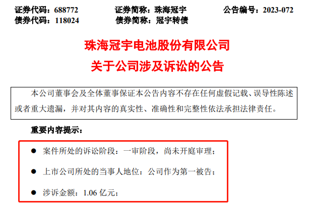 電池再現(xiàn)專利侵權(quán)，寧德新能源科技向珠海冠宇索賠1.06億