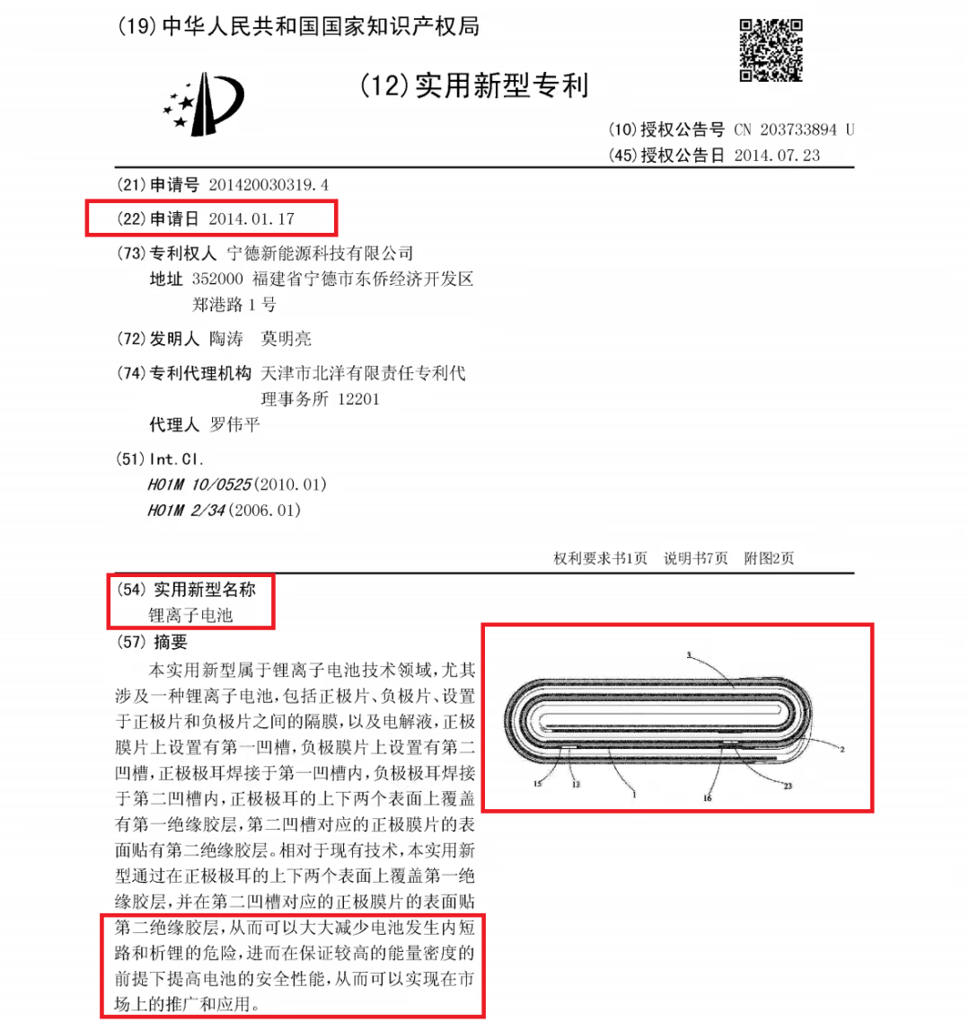 電池再現(xiàn)專利侵權(quán)，寧德新能源科技向珠海冠宇索賠1.06億