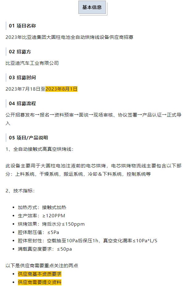 比亞迪