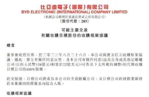 比亞迪158億收購捷普